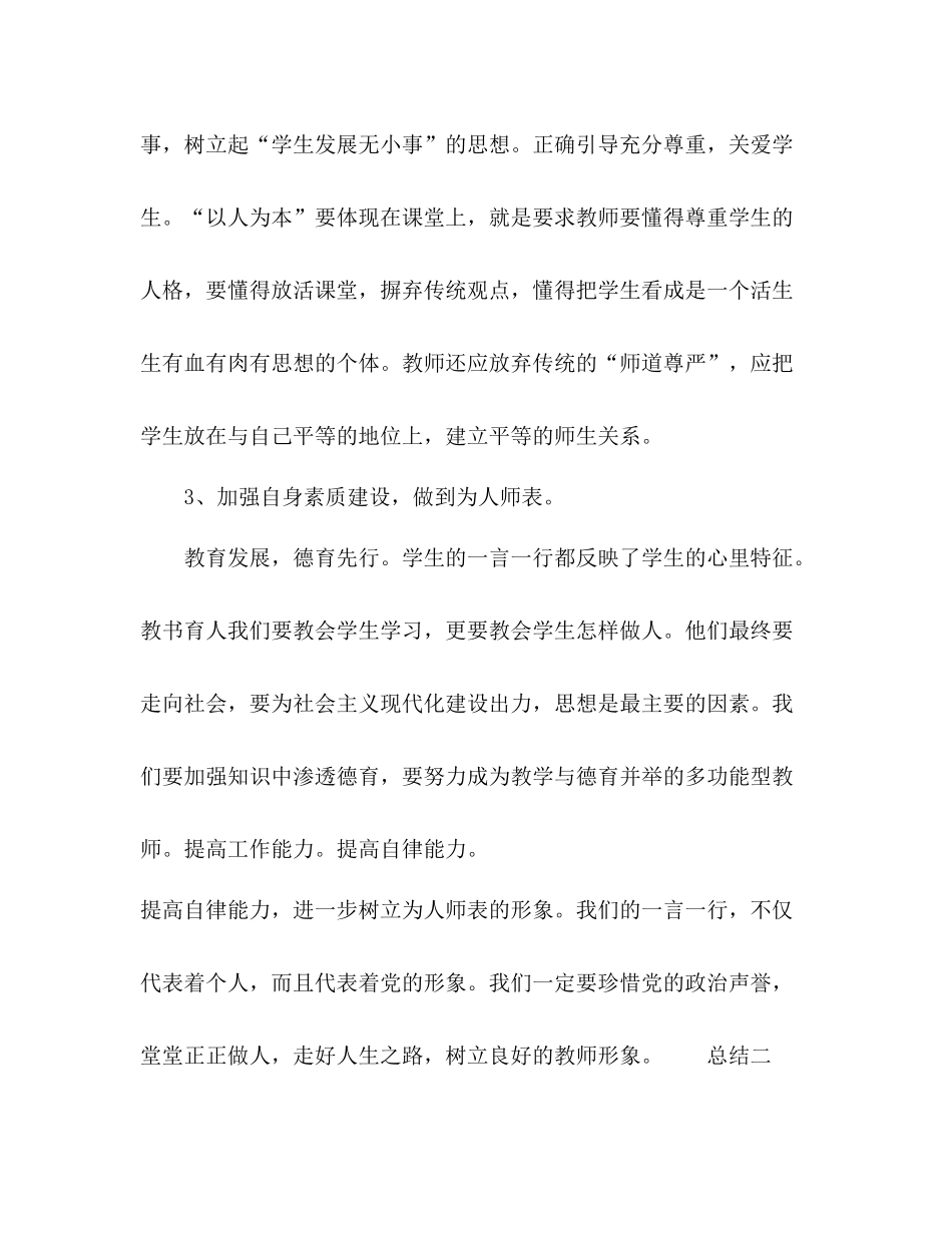 教师素质能力提升心得总结_第2页