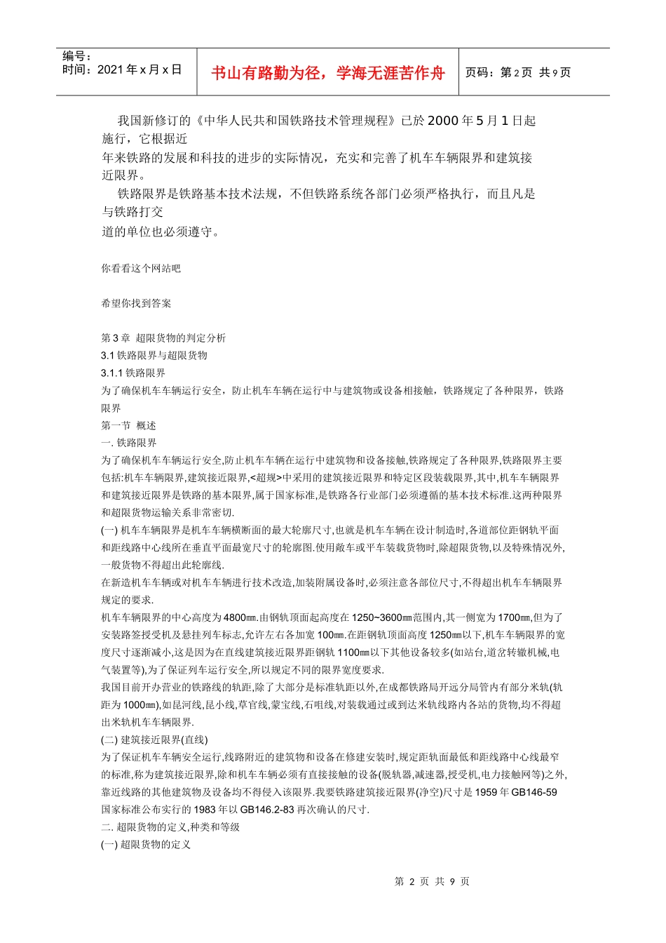 铁路线路两侧应当设立铁路线路安全保护区_第2页