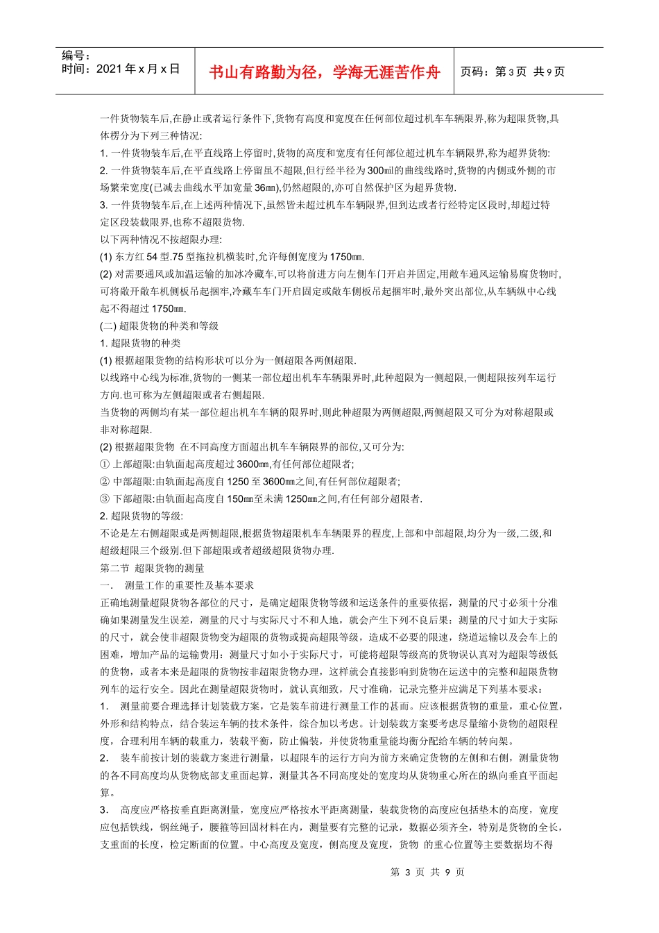 铁路线路两侧应当设立铁路线路安全保护区_第3页