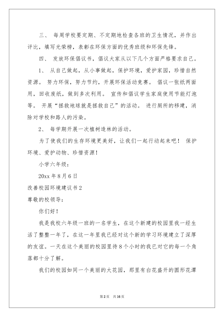 改善校园环境建议书_第2页