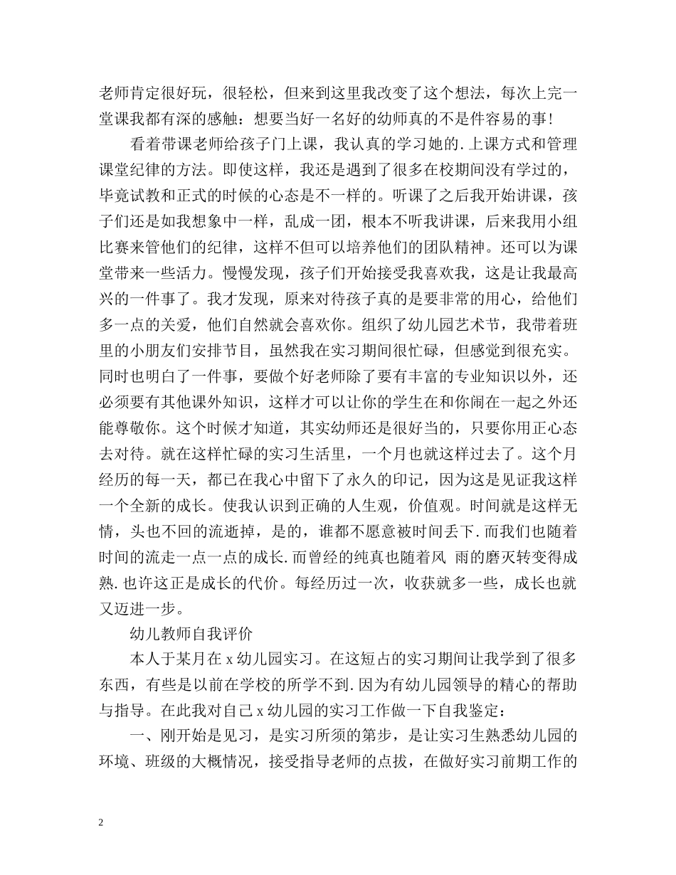 幼师学生自我评价 _第2页
