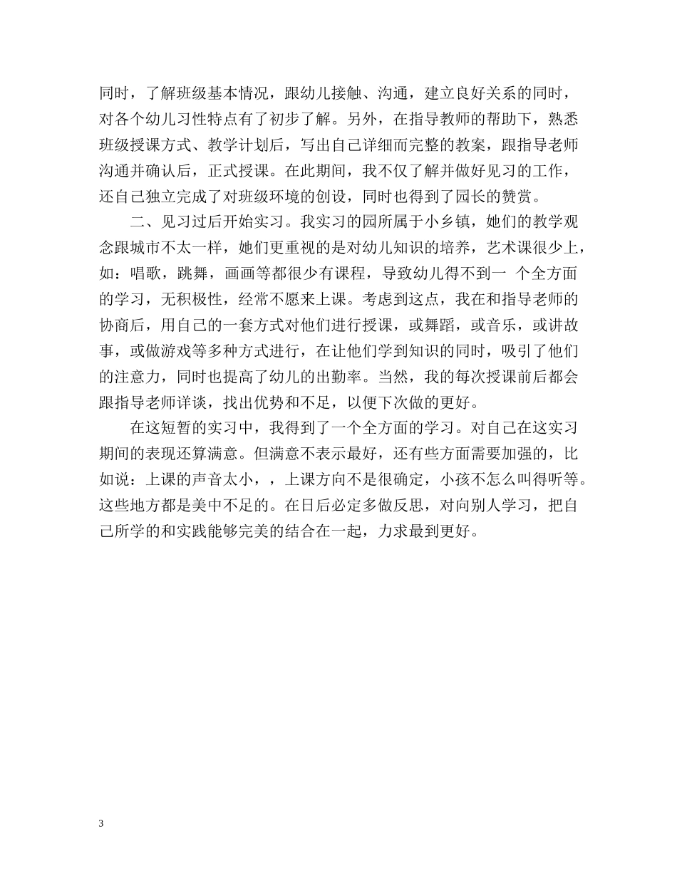 幼师学生自我评价 _第3页