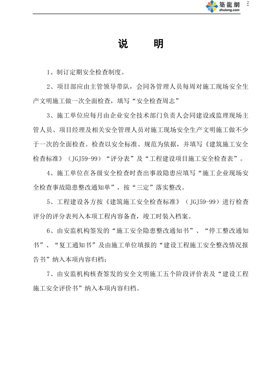 福建全套安全内业实例五√_第2页