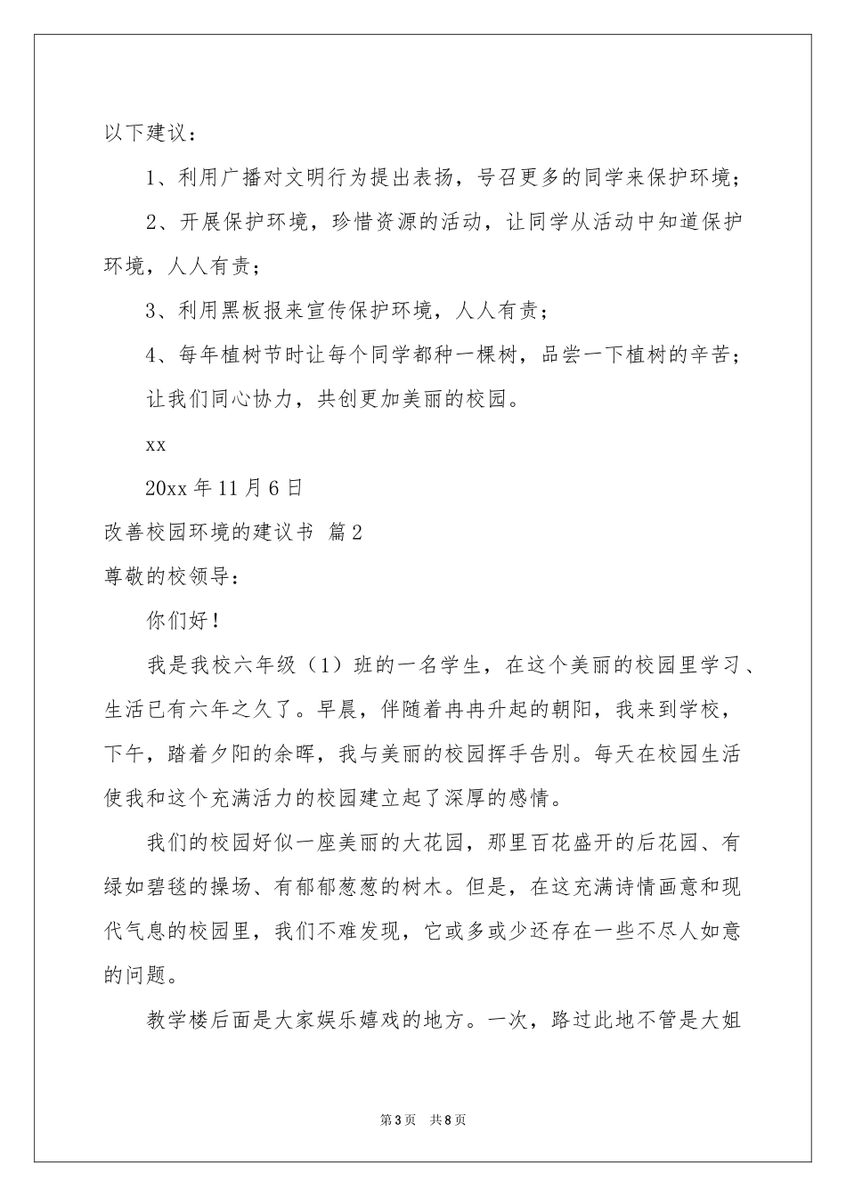 改善校园环境的建议书四篇_第3页