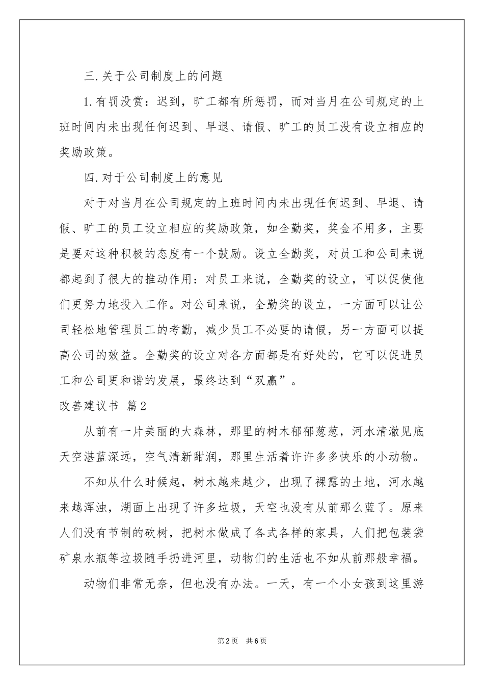 改善建议书集合5篇_第2页