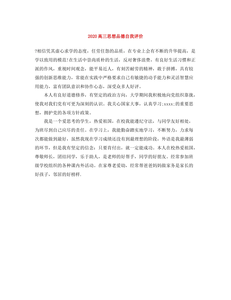 高三思想品德自我评价_第1页
