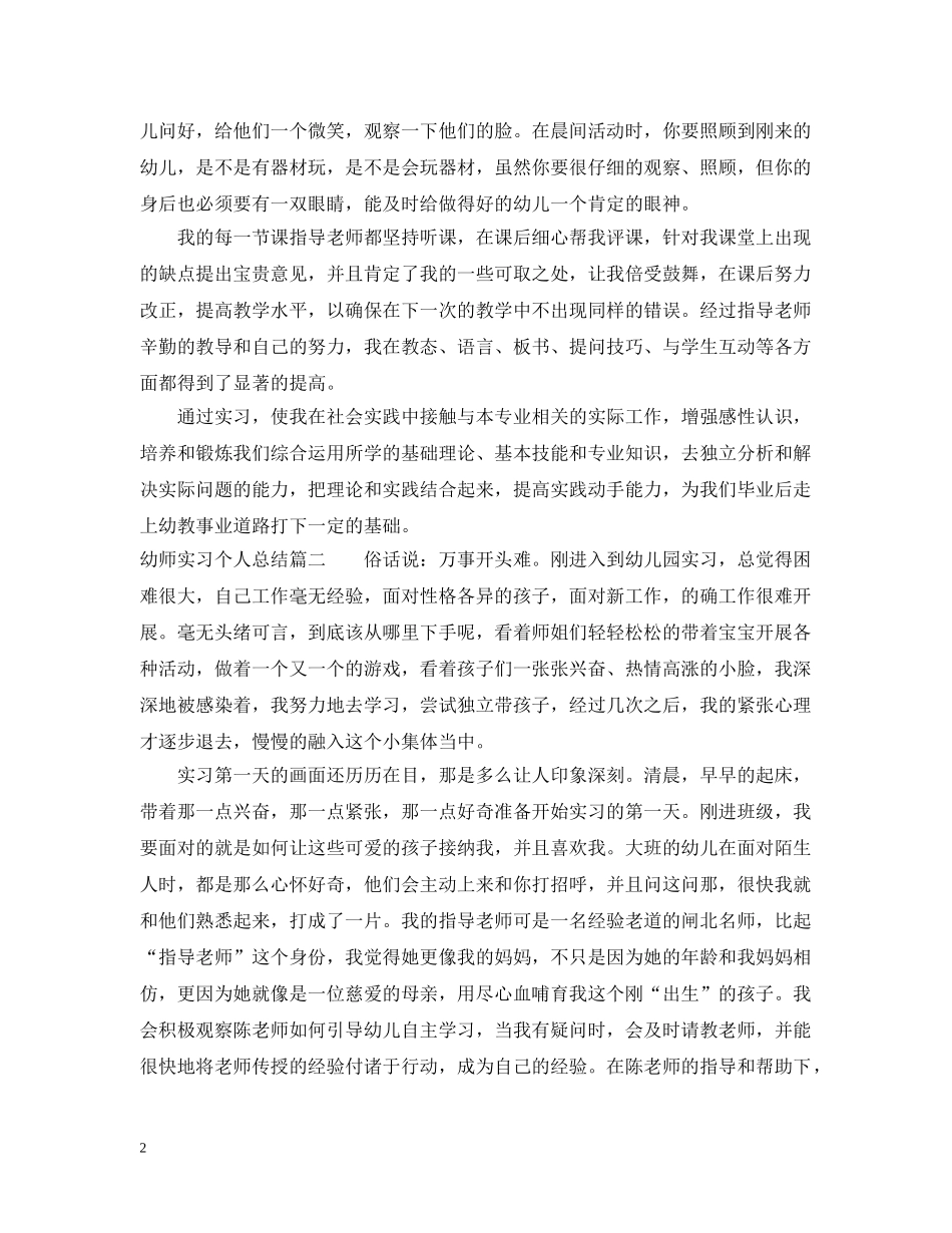 幼师实习个人总结 _第2页