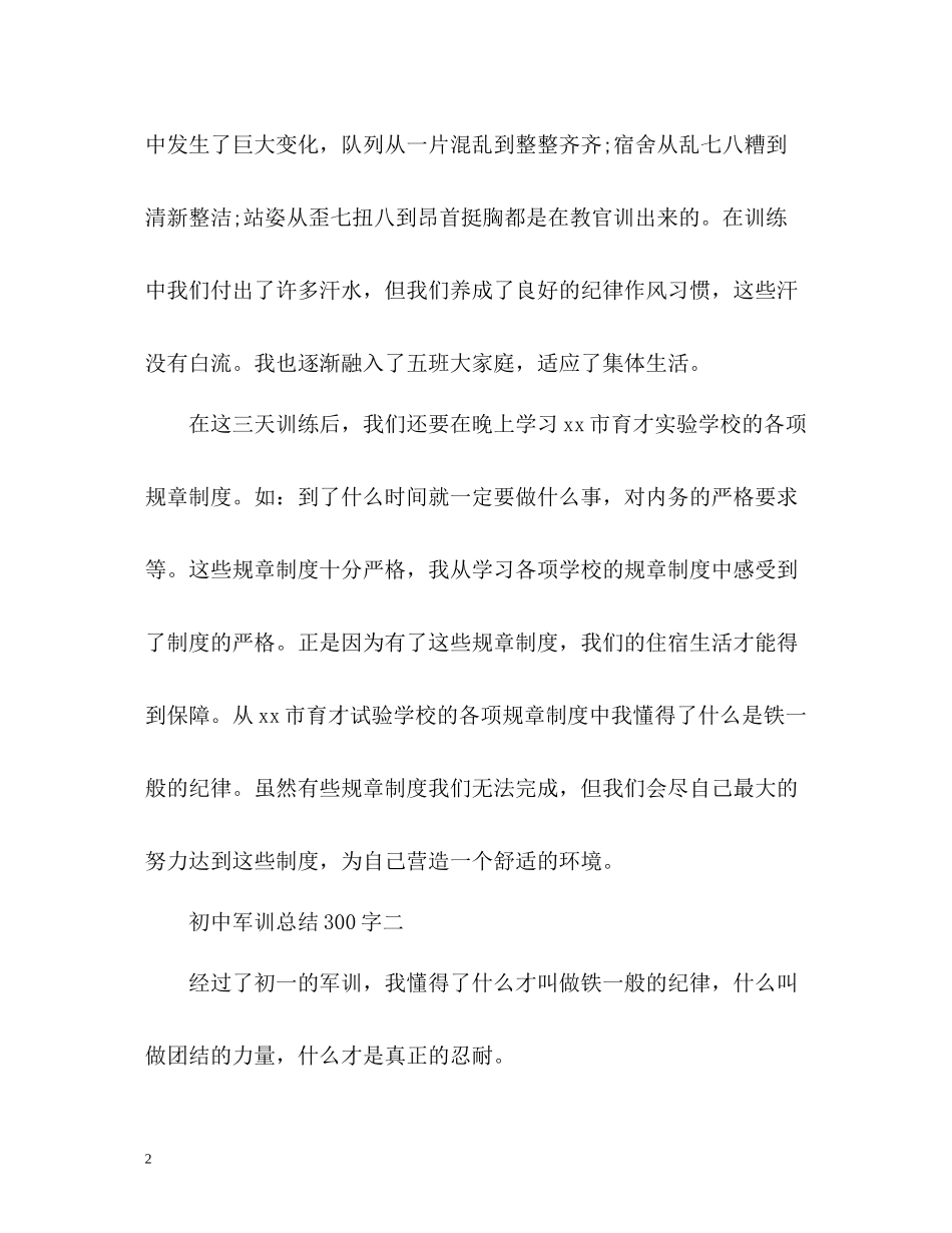 初中军训总结2_第2页