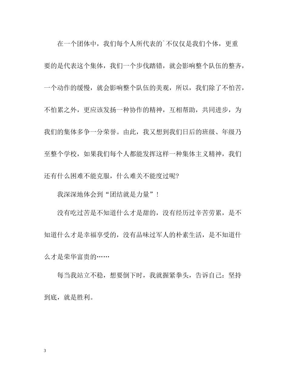 初中军训总结2_第3页