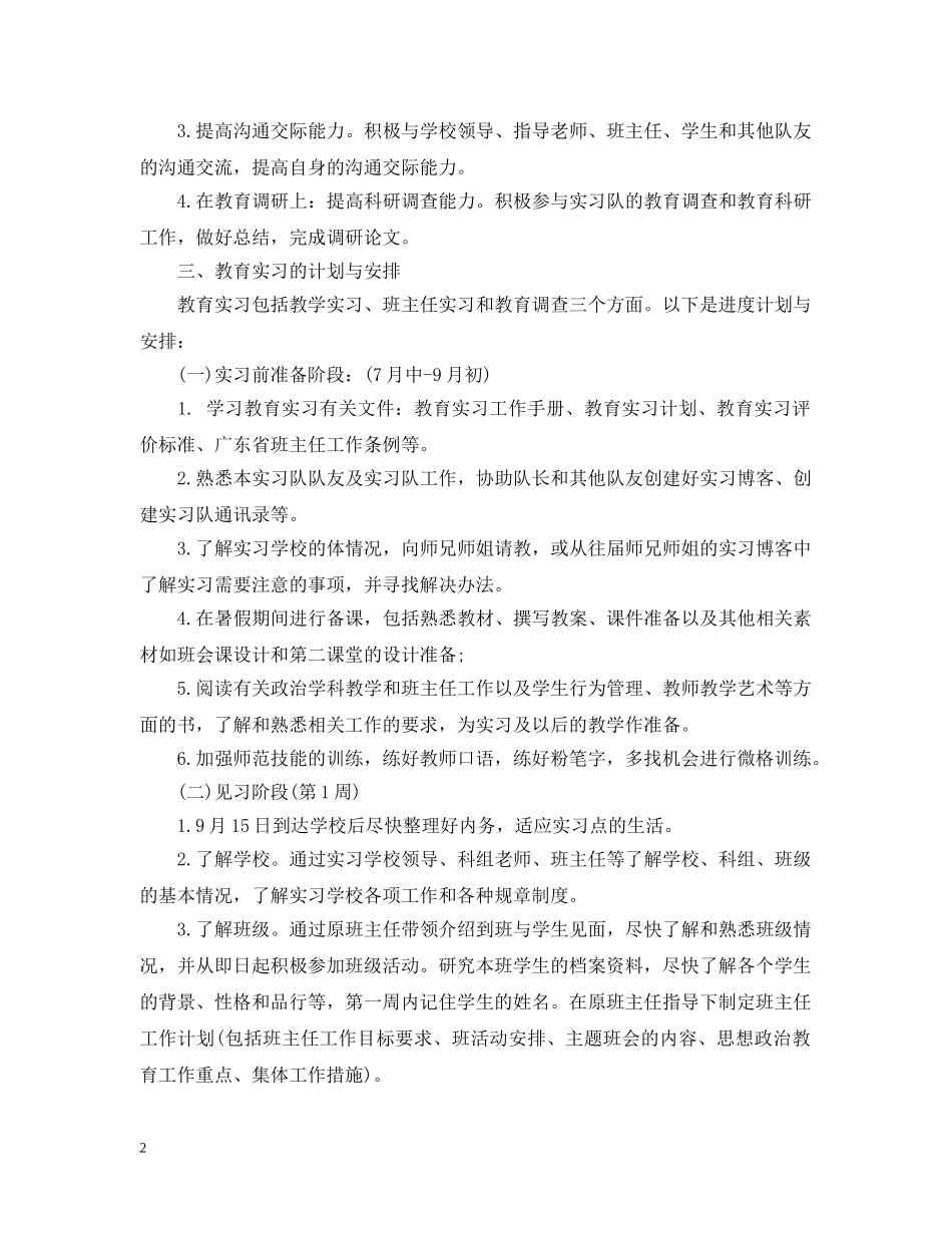 幼师实习个人计划范文3篇 _第2页