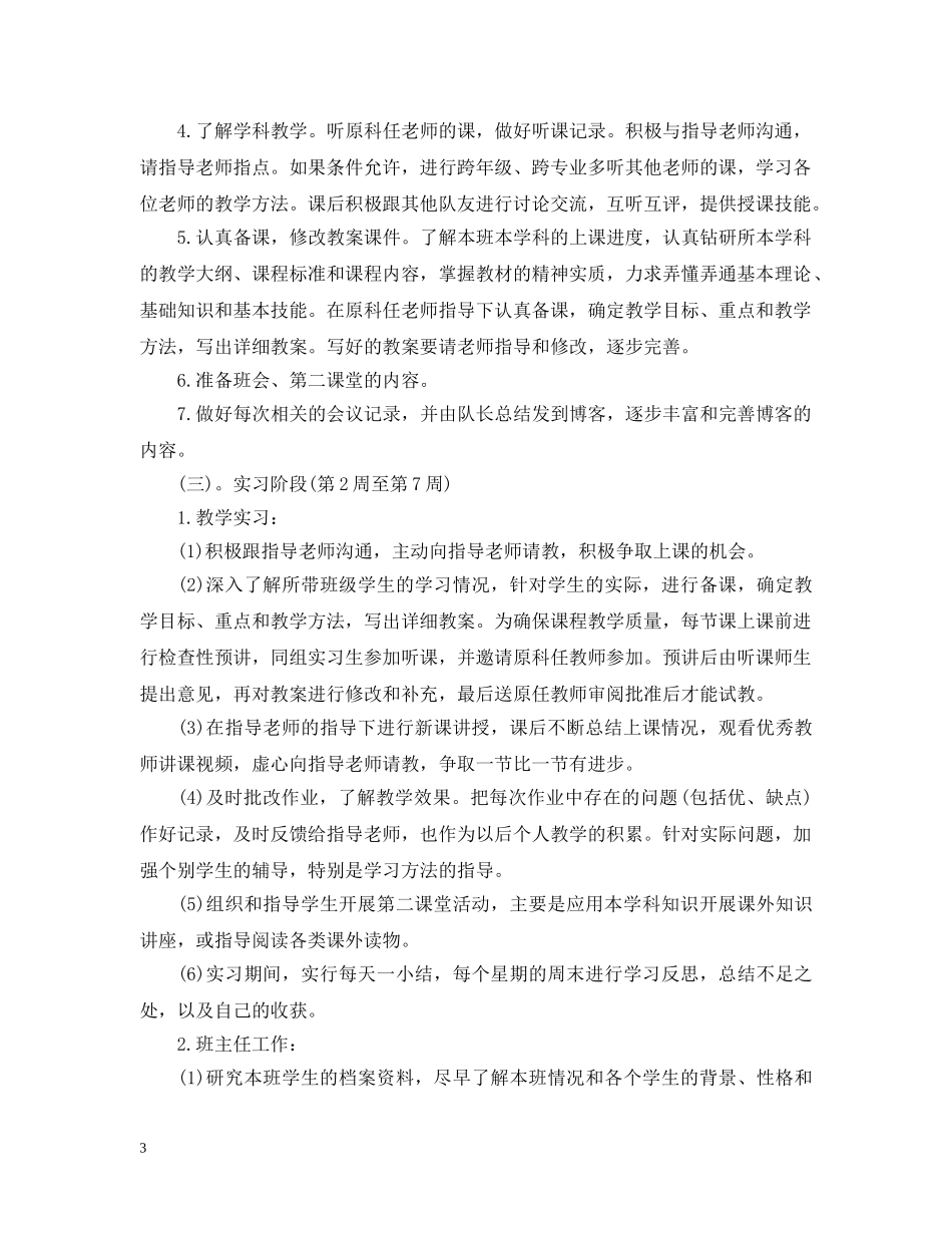 幼师实习个人计划范文3篇 _第3页