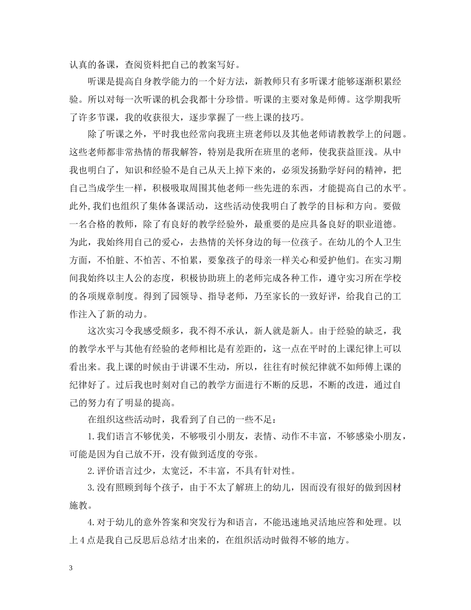 幼师实习个人总结范文 _第3页