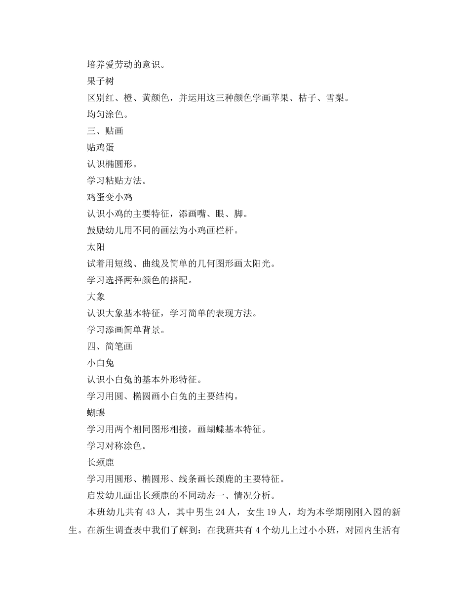 幼师学期计划怎么写 _第2页