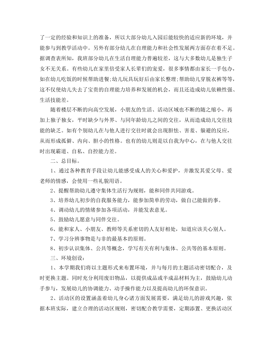 幼师学期计划怎么写 _第3页