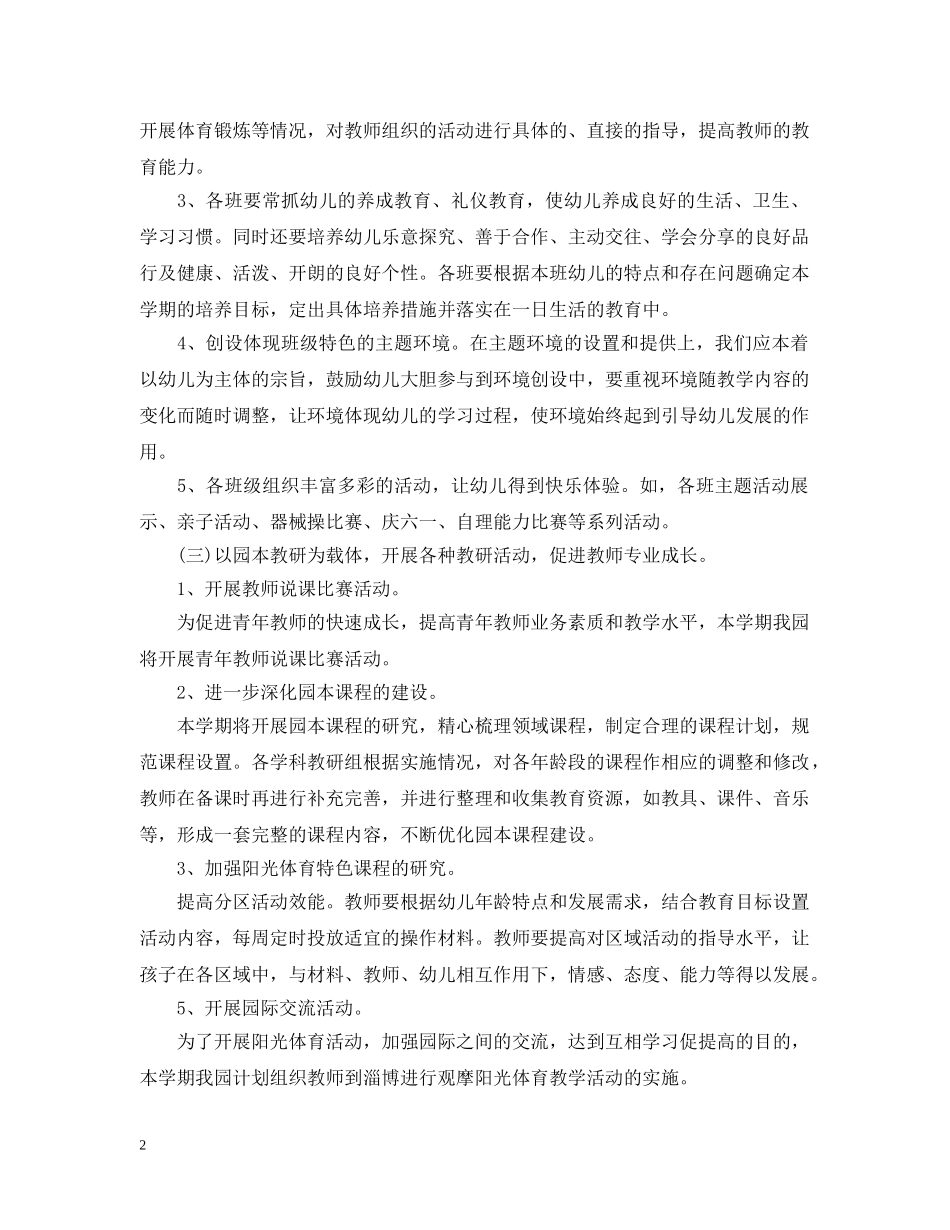 幼师学期计划 _第2页
