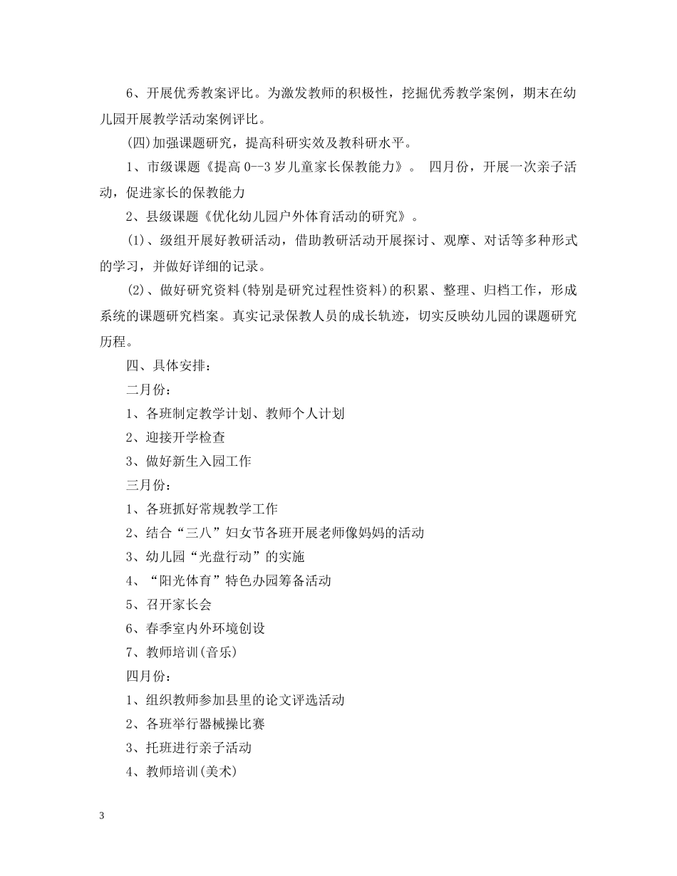 幼师学期计划 _第3页