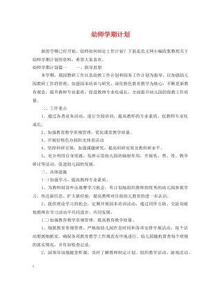 幼师学期计划 