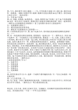 中华民族大家庭教学实录