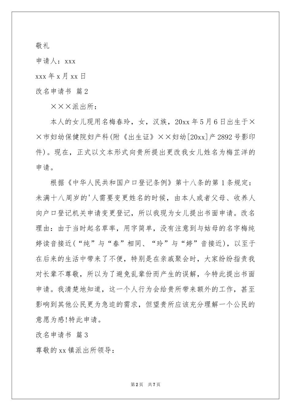 改名申请书汇编九篇_第2页