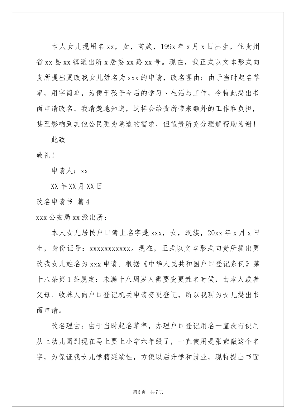 改名申请书汇编九篇_第3页