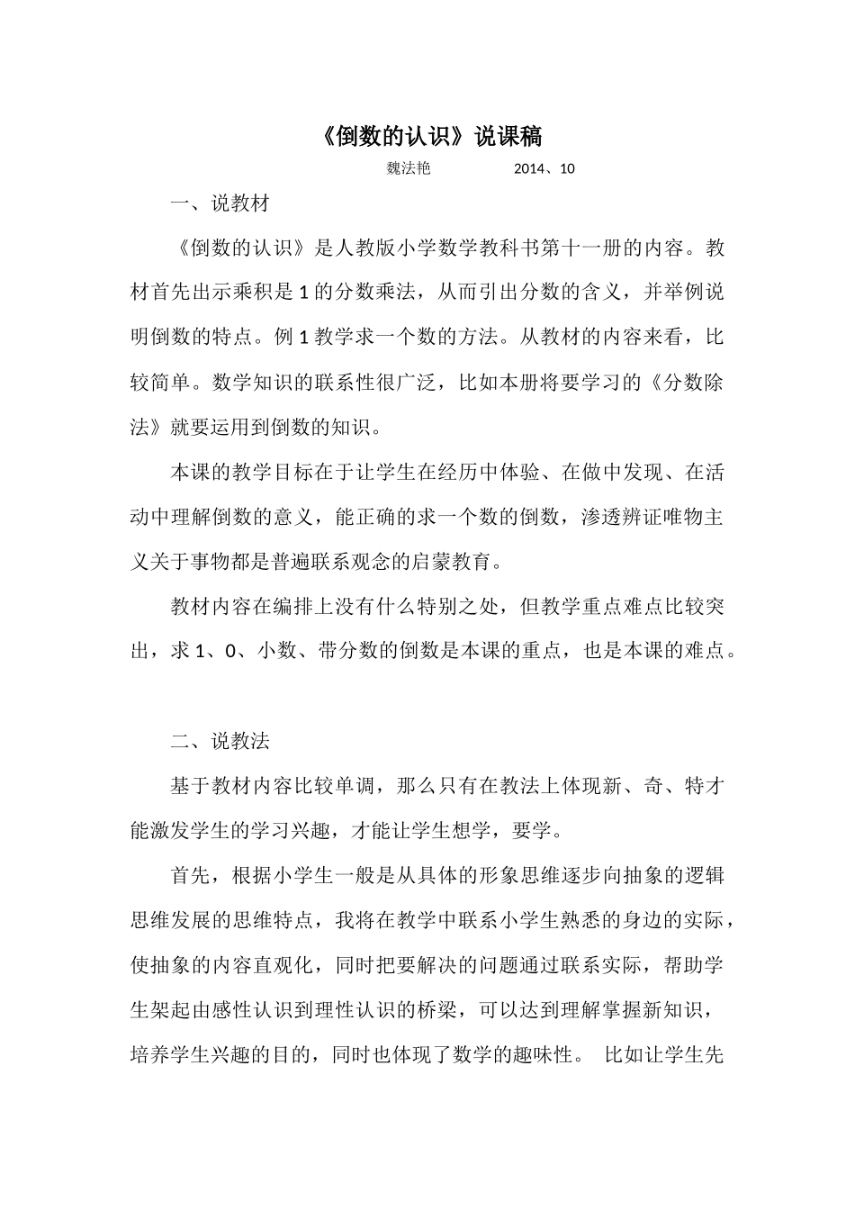 倒数的认识说课稿_第1页