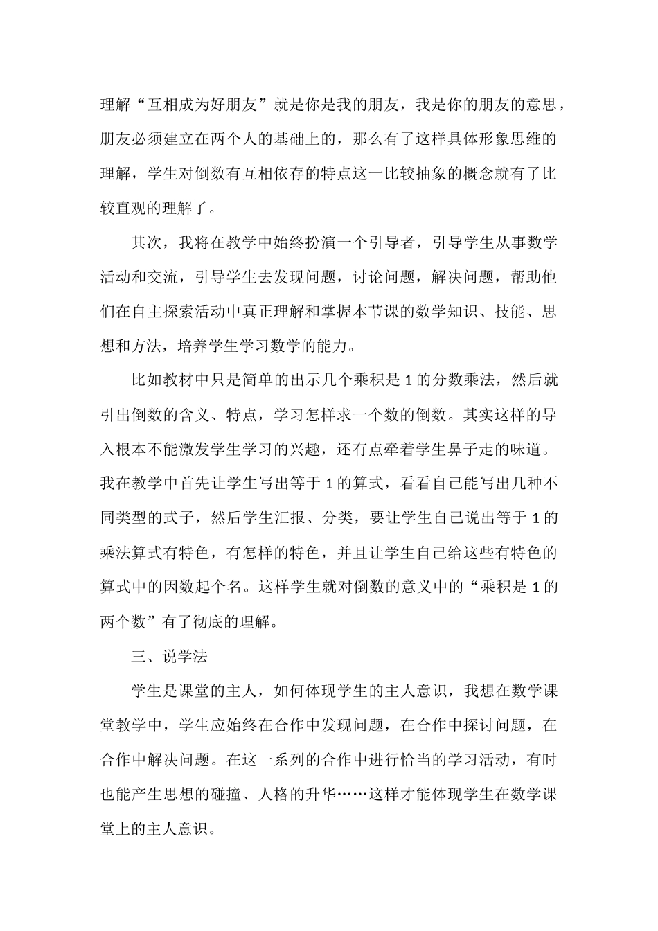 倒数的认识说课稿_第2页