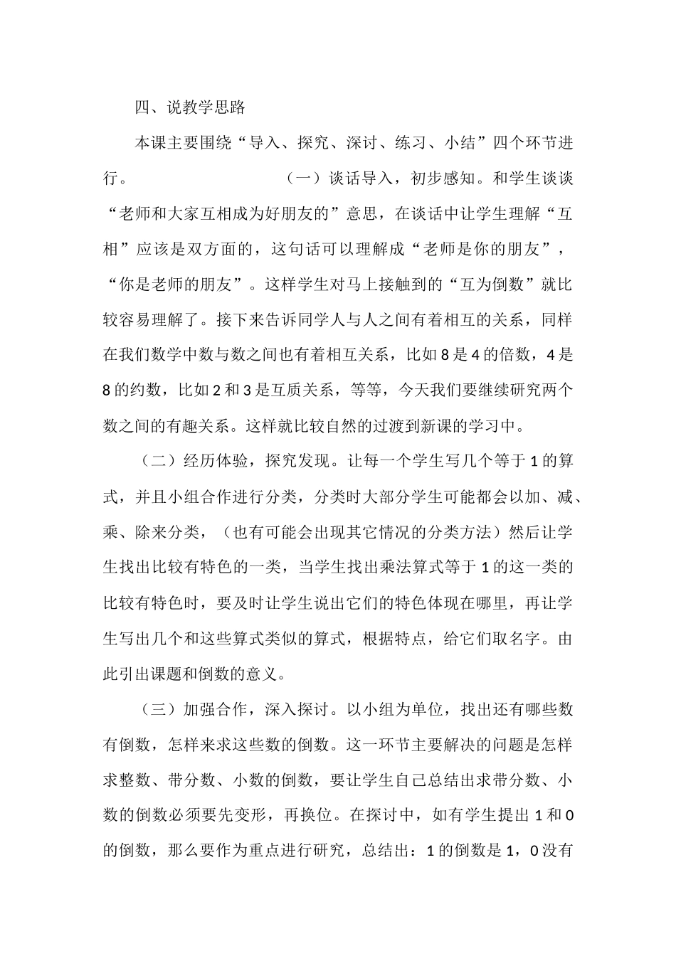 倒数的认识说课稿_第3页