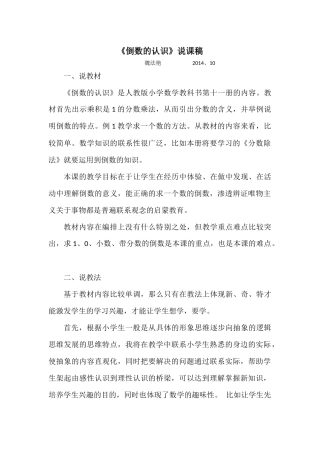 倒数的认识说课稿