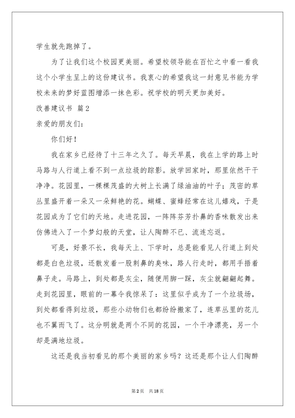 改善建议书集锦十篇_第2页