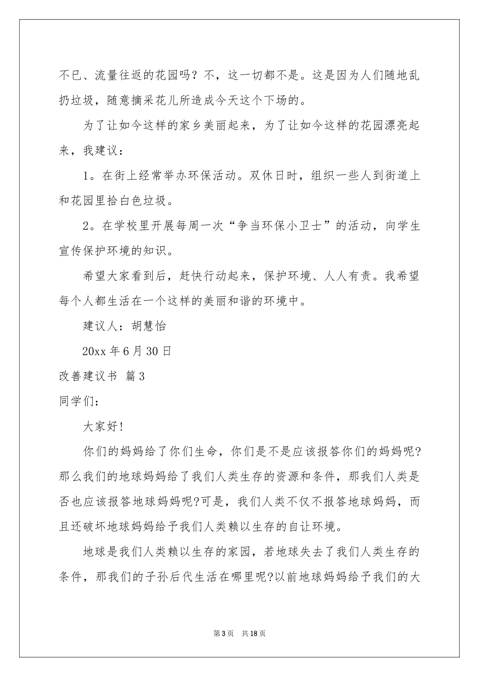 改善建议书集锦十篇_第3页