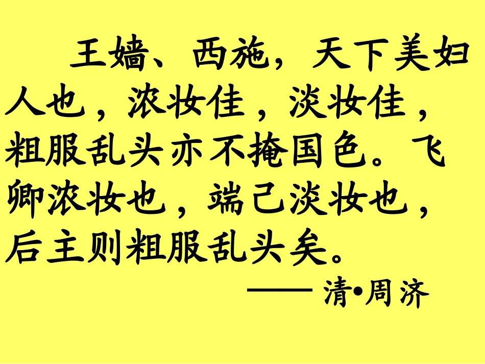 库尔勒市二中王彩云《端午的鸭蛋》课件_第2页