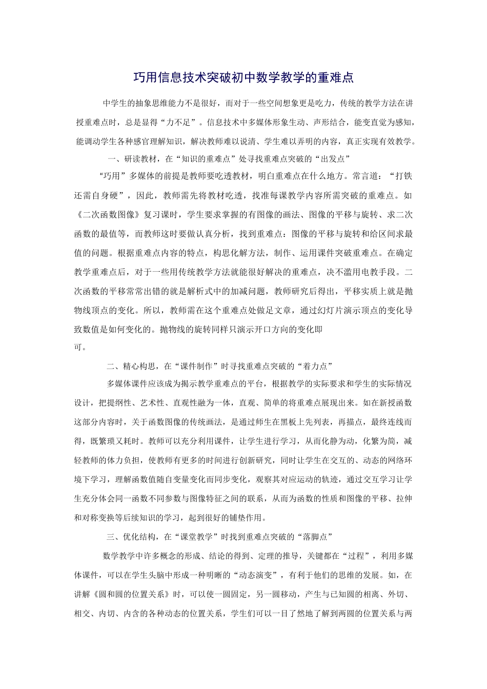 巧用信息技术突破初中数学教学的重难点_第1页