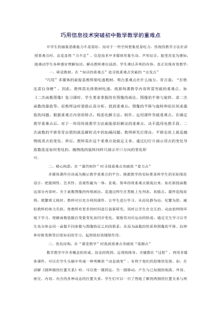 巧用信息技术突破初中数学教学的重难点