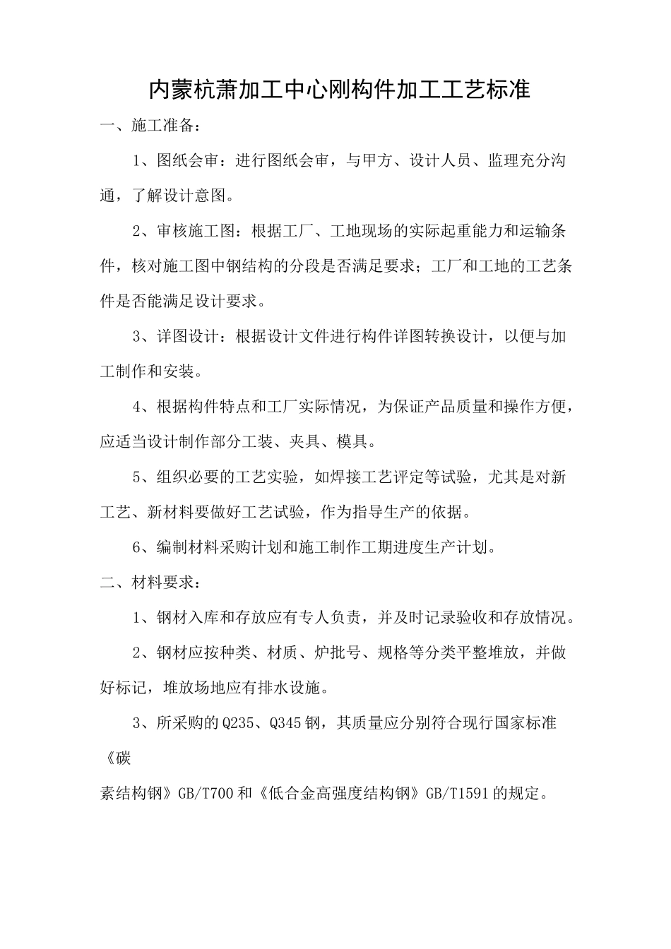 钢结构构件制作加工工艺标准_第1页