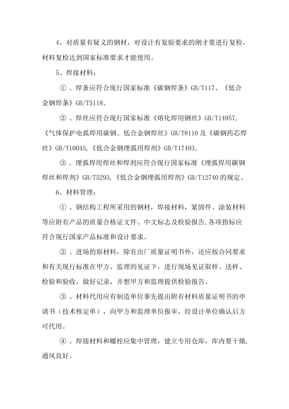 钢结构构件制作加工工艺标准_第2页