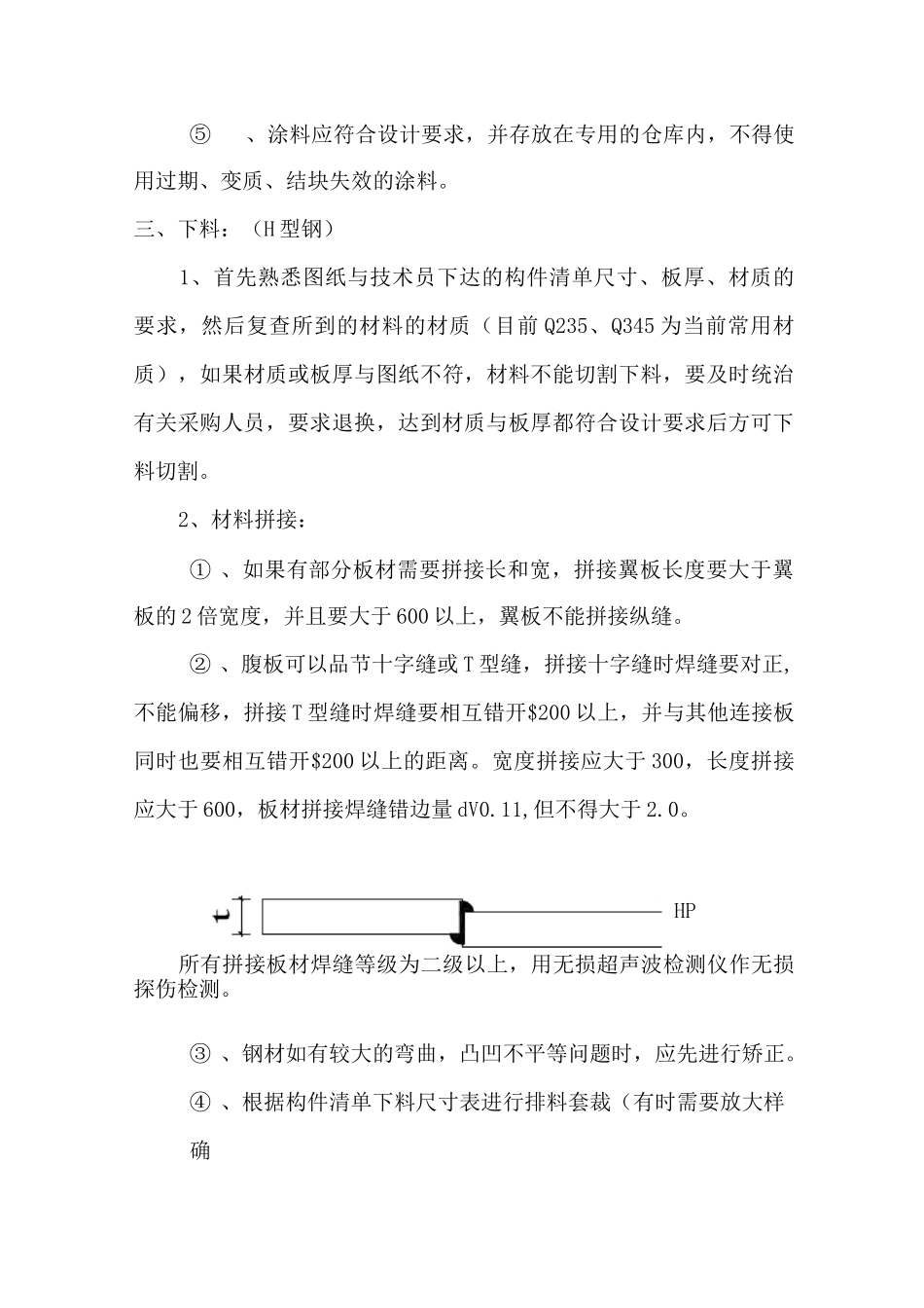 钢结构构件制作加工工艺标准_第3页