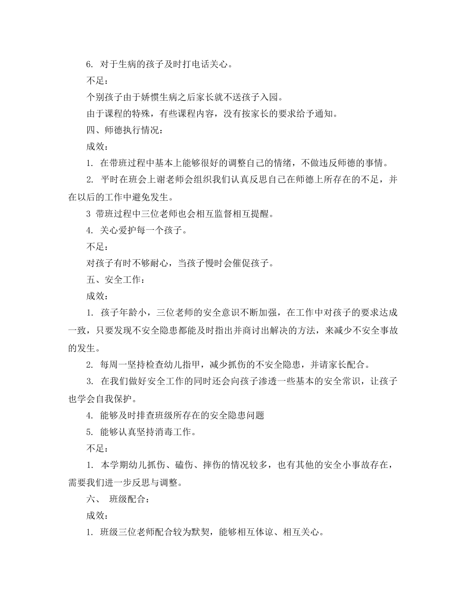 幼师学期末个人总结 _第3页