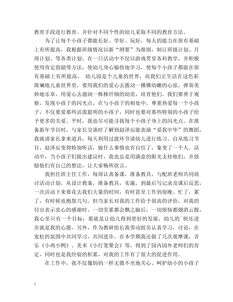 幼师学期末个人总结怎么写 _第2页