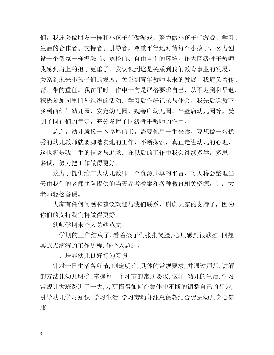幼师学期末个人总结怎么写 _第3页
