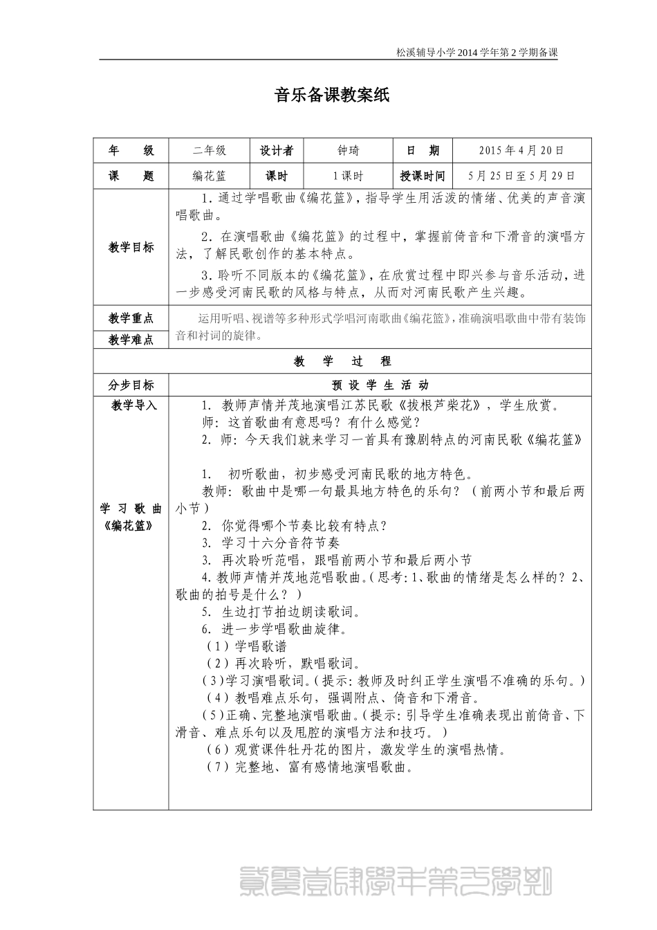 第六课：编花篮_第1页