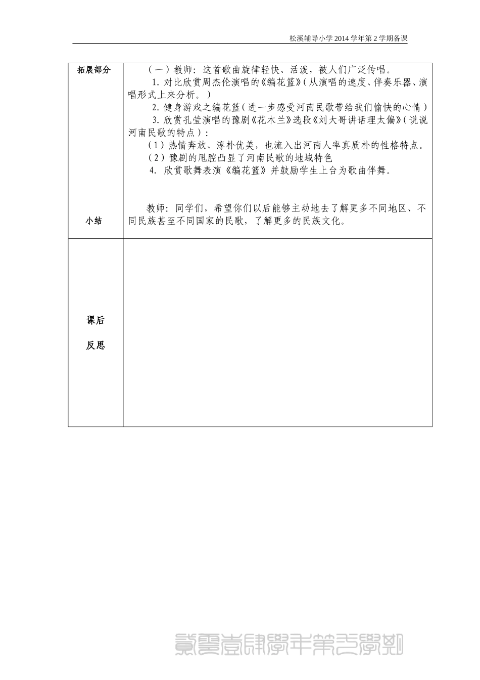 第六课：编花篮_第2页