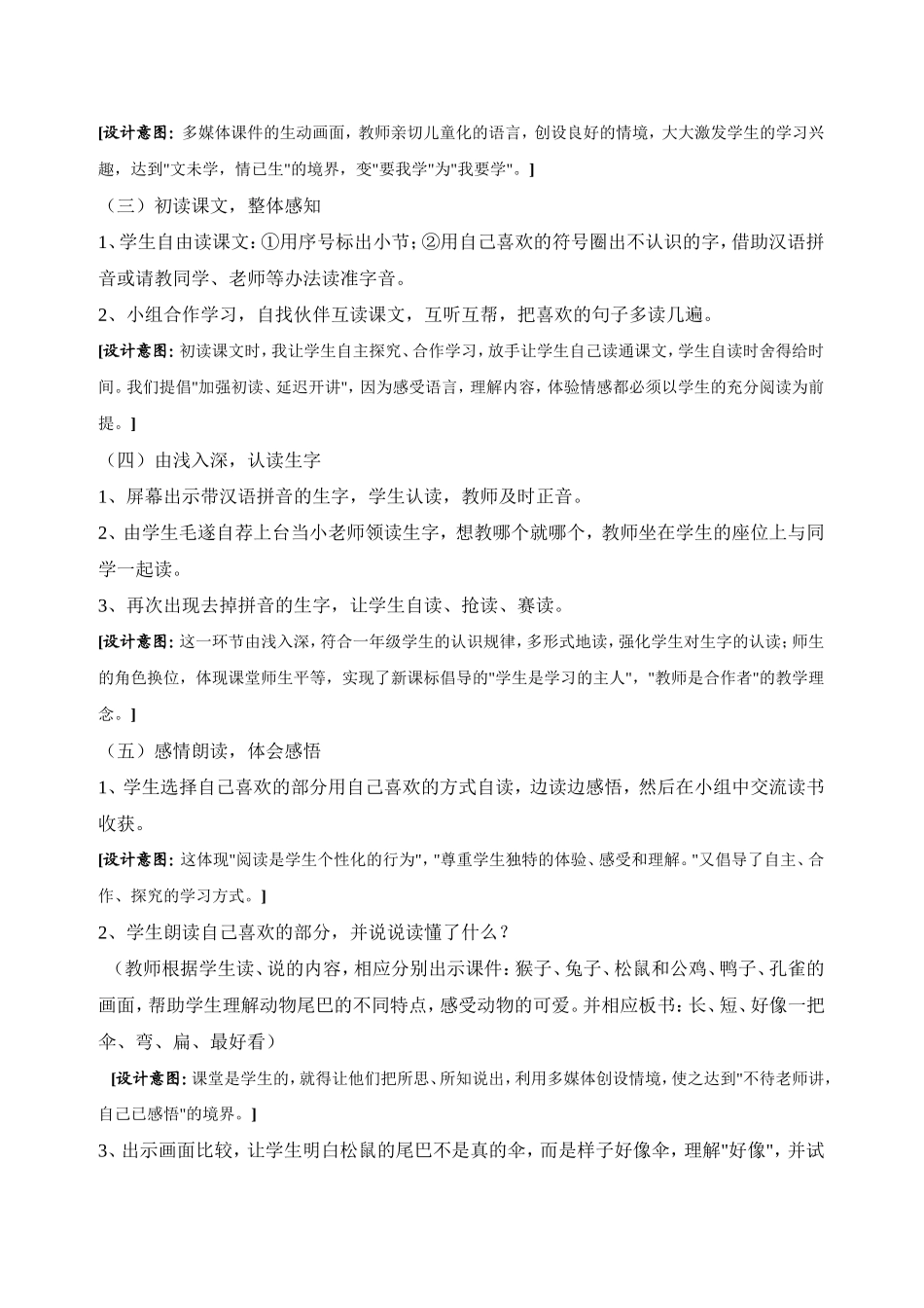 比尾巴教学设计论文_第2页