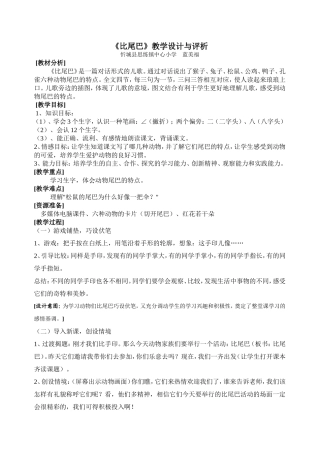 比尾巴教学设计论文