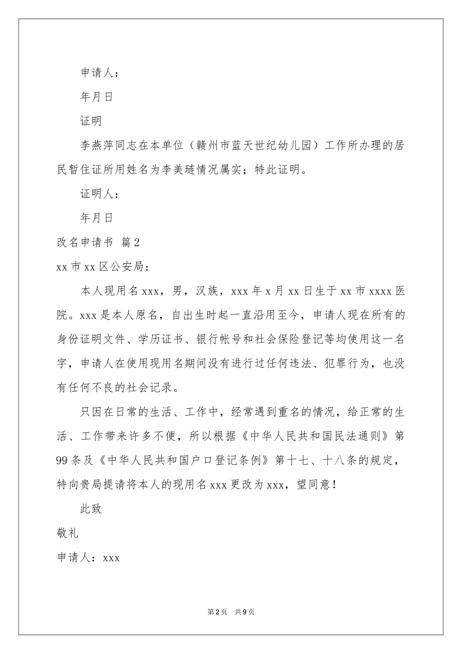 改名申请书集锦10篇_第2页