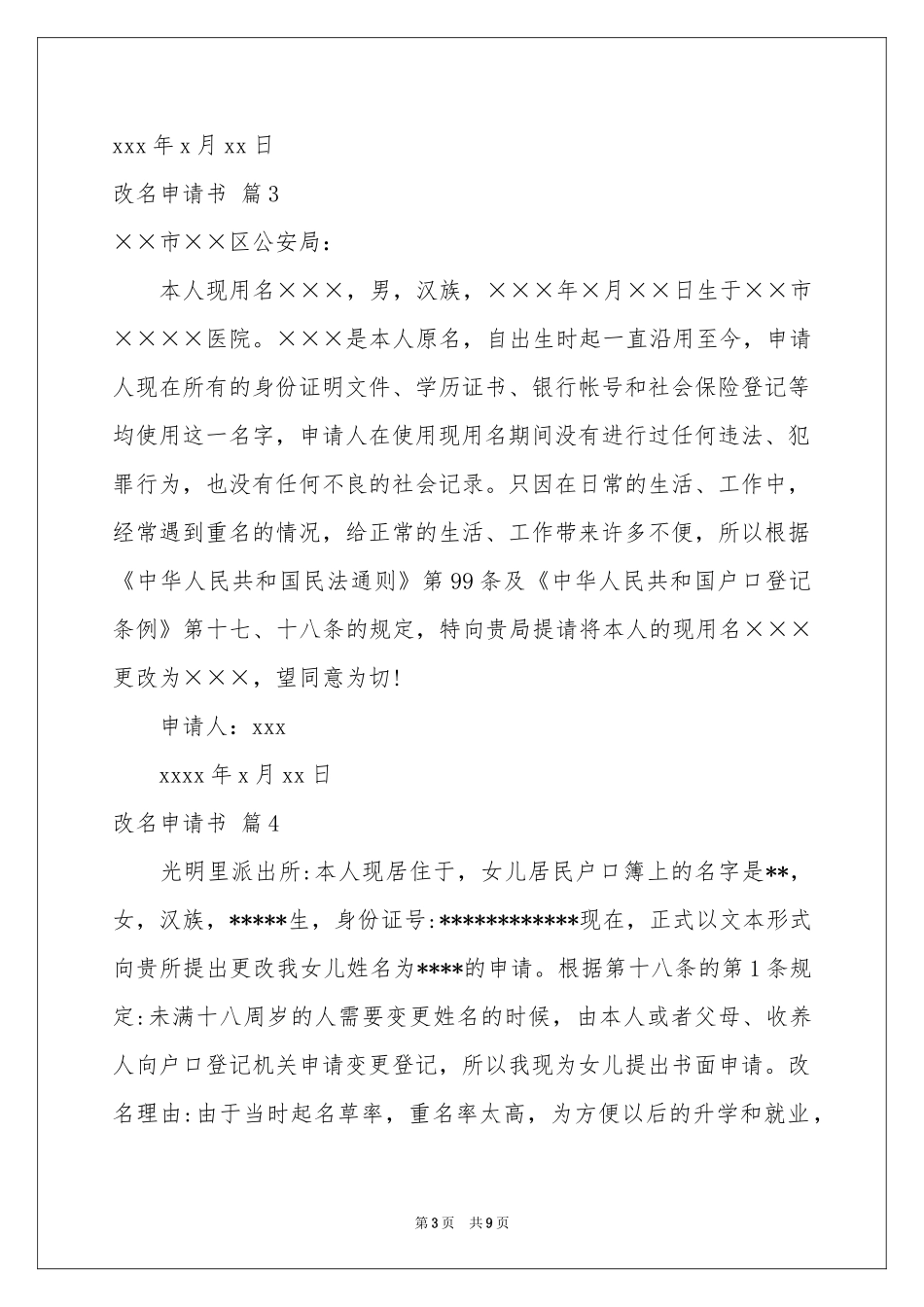 改名申请书集锦10篇_第3页