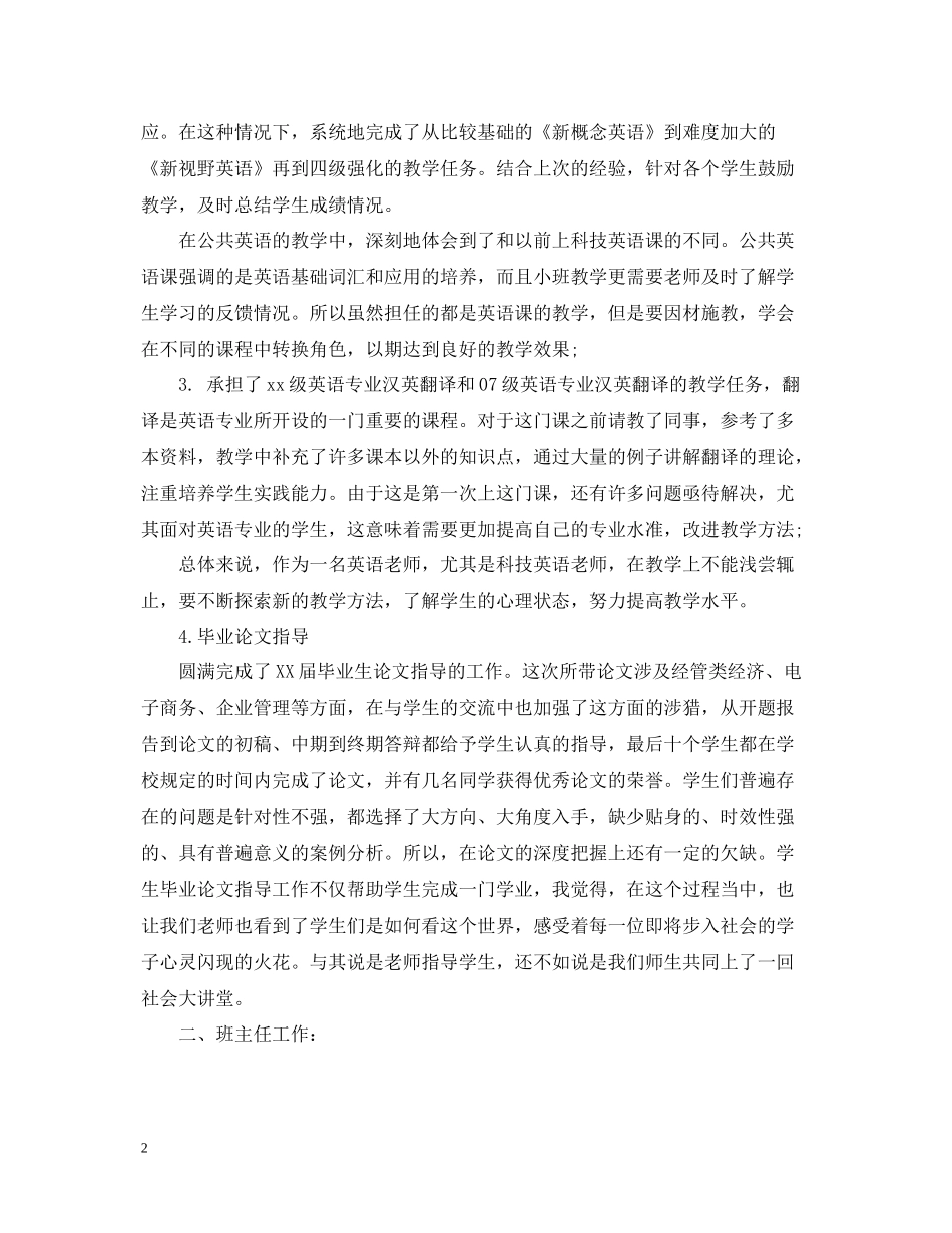 高校教师年度考核个人工作总结范文_第2页