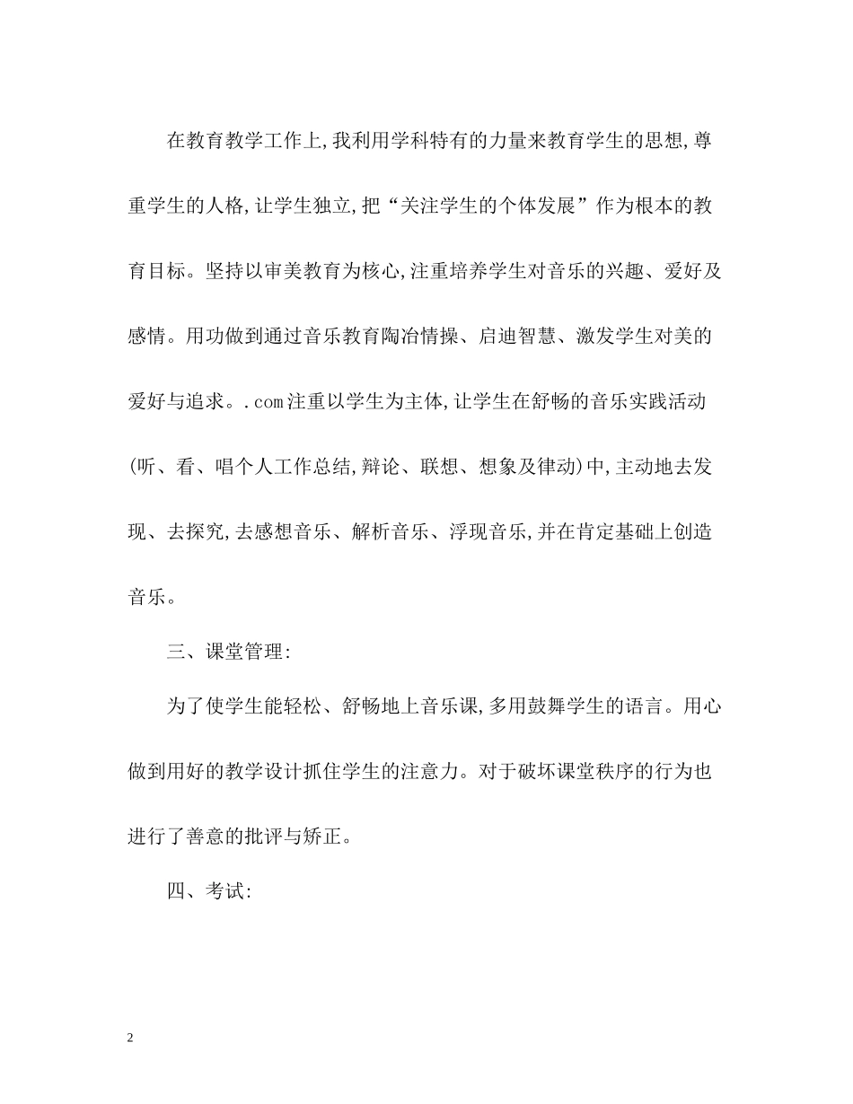 音乐教师年度工作总结3_第2页