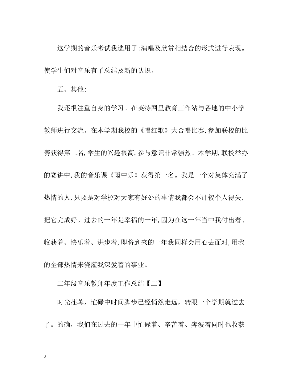 音乐教师年度工作总结3_第3页
