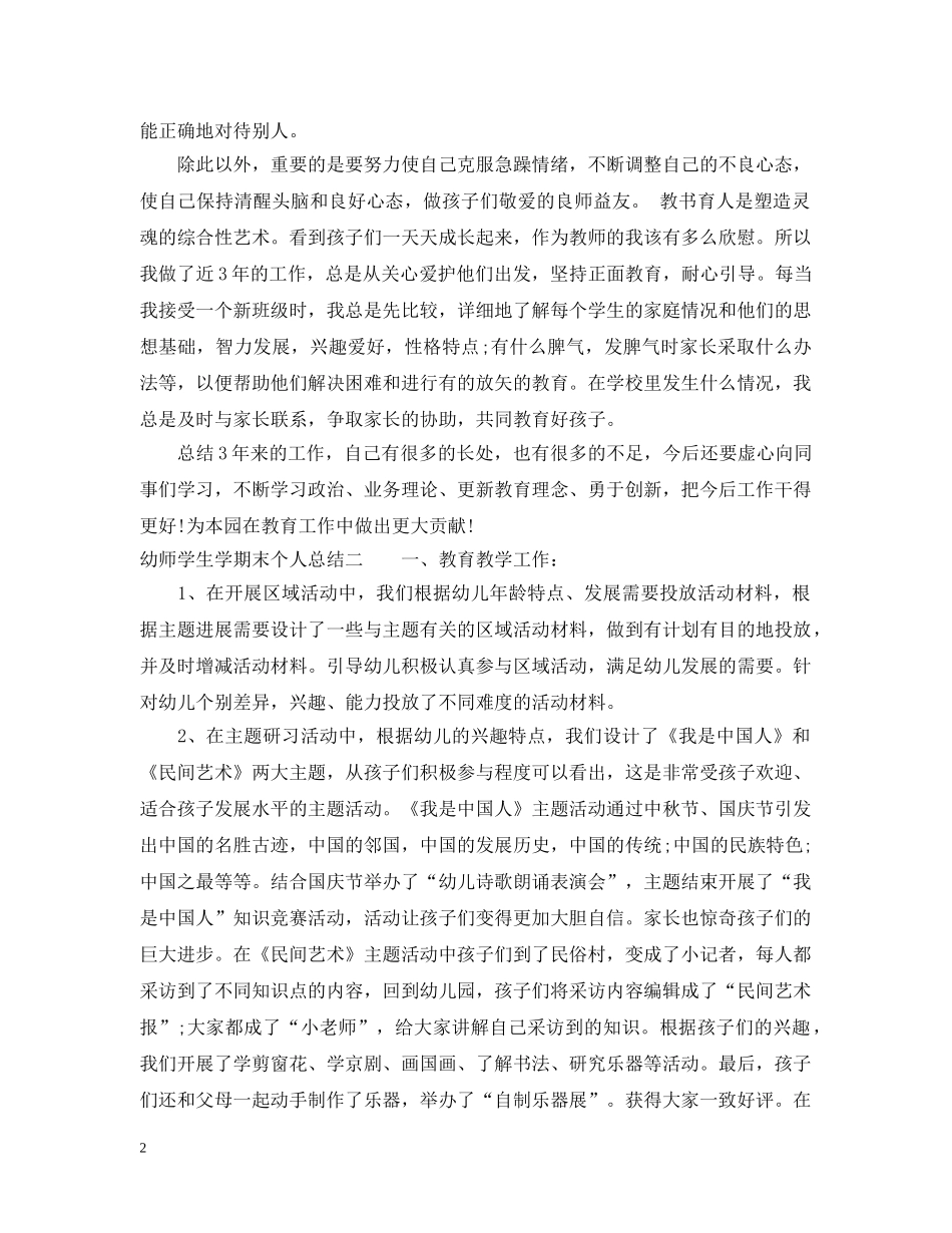 幼师学生学期末个人总结 _第2页