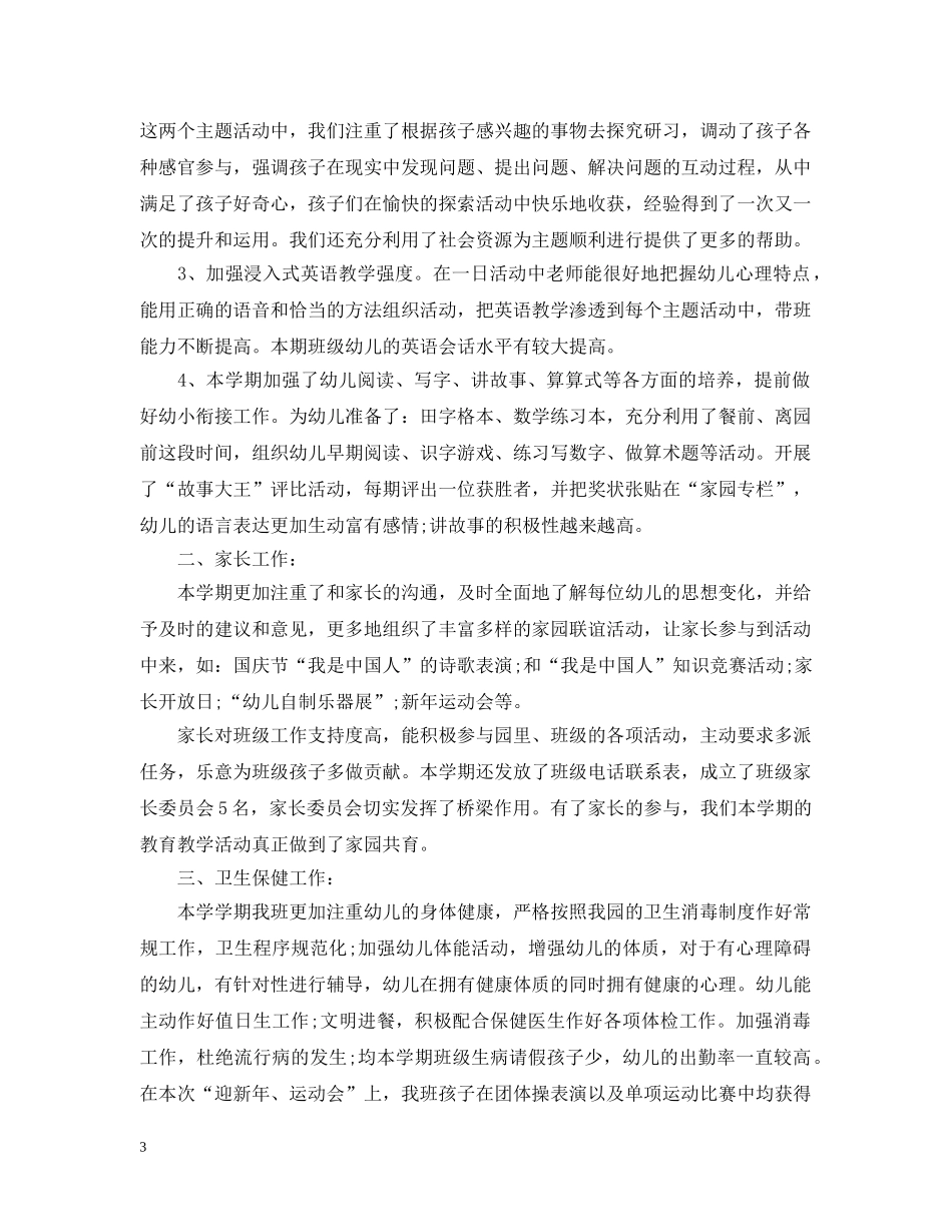 幼师学生学期末个人总结 _第3页